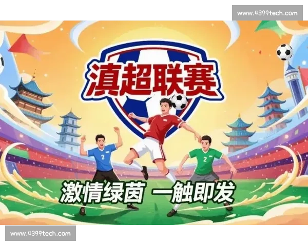 激情绿茵逐梦荣耀全国足球锦标赛点燃城市热血之夏青春力量巅峰对决